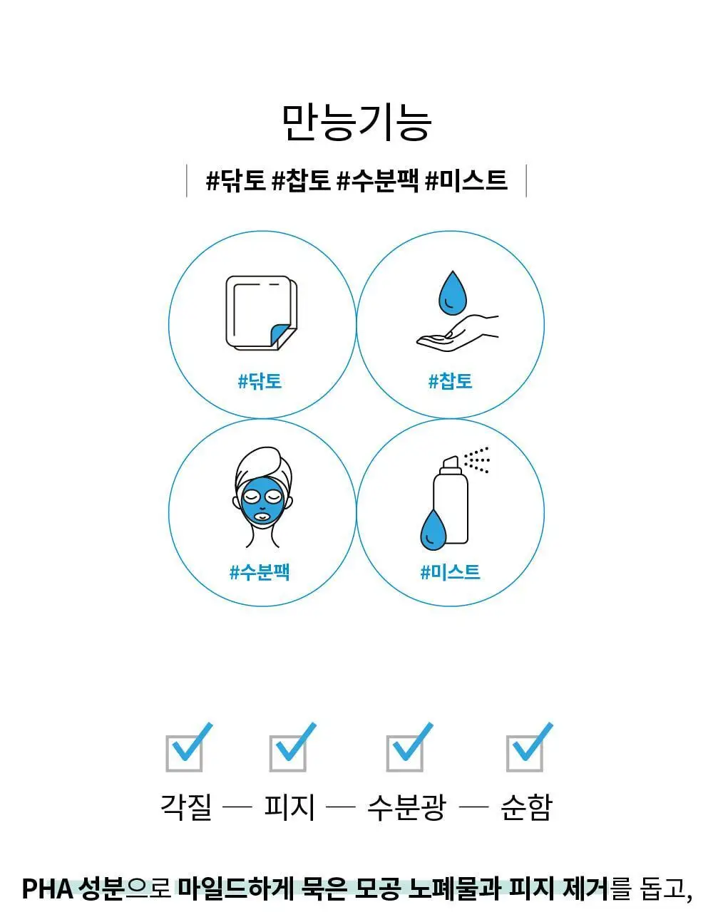 [화해1위 3관왕] 에스네이처 아쿠아 오아시스 토너 300ml 상세페이지 8